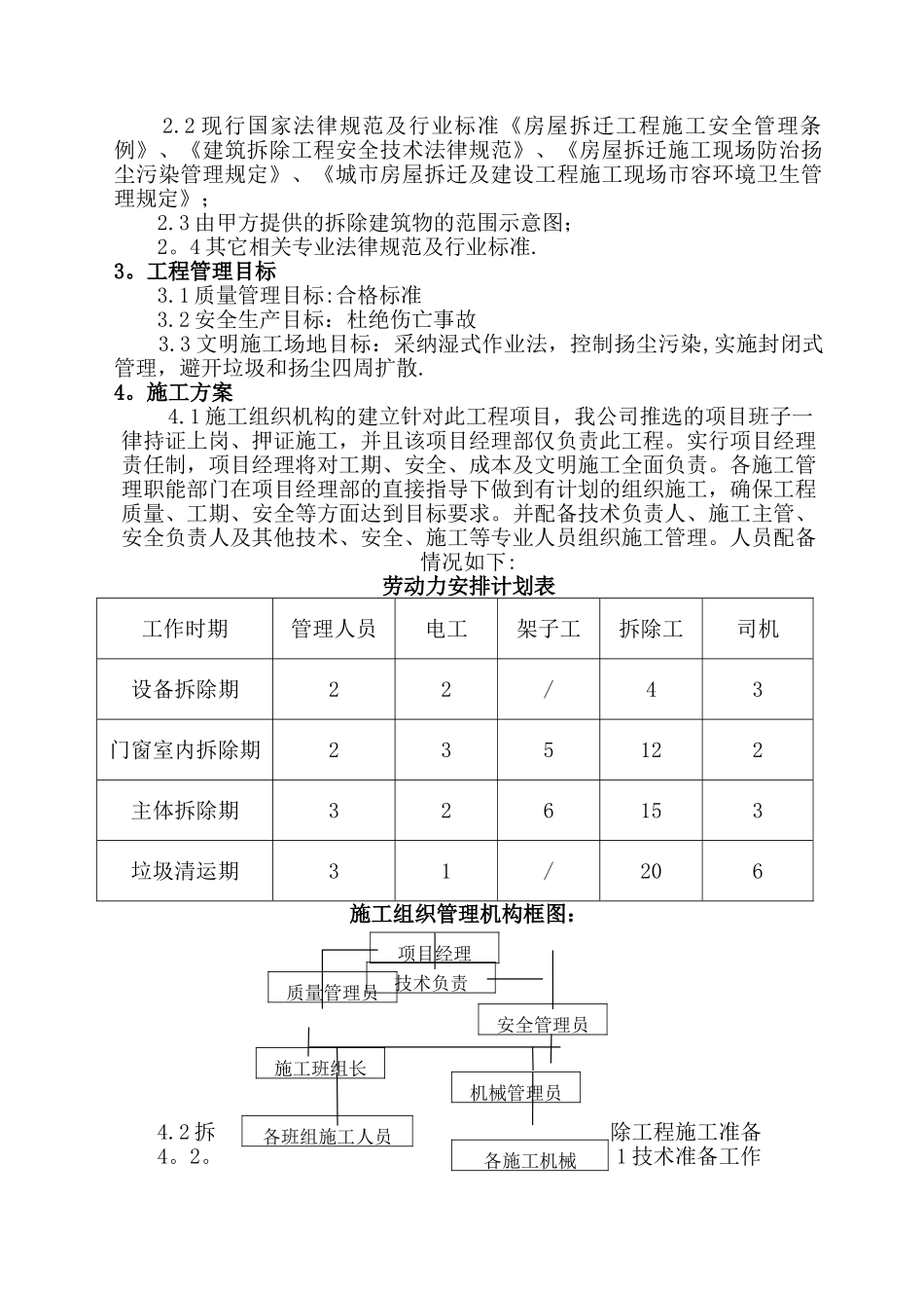泵房拆除施工方案_第2页