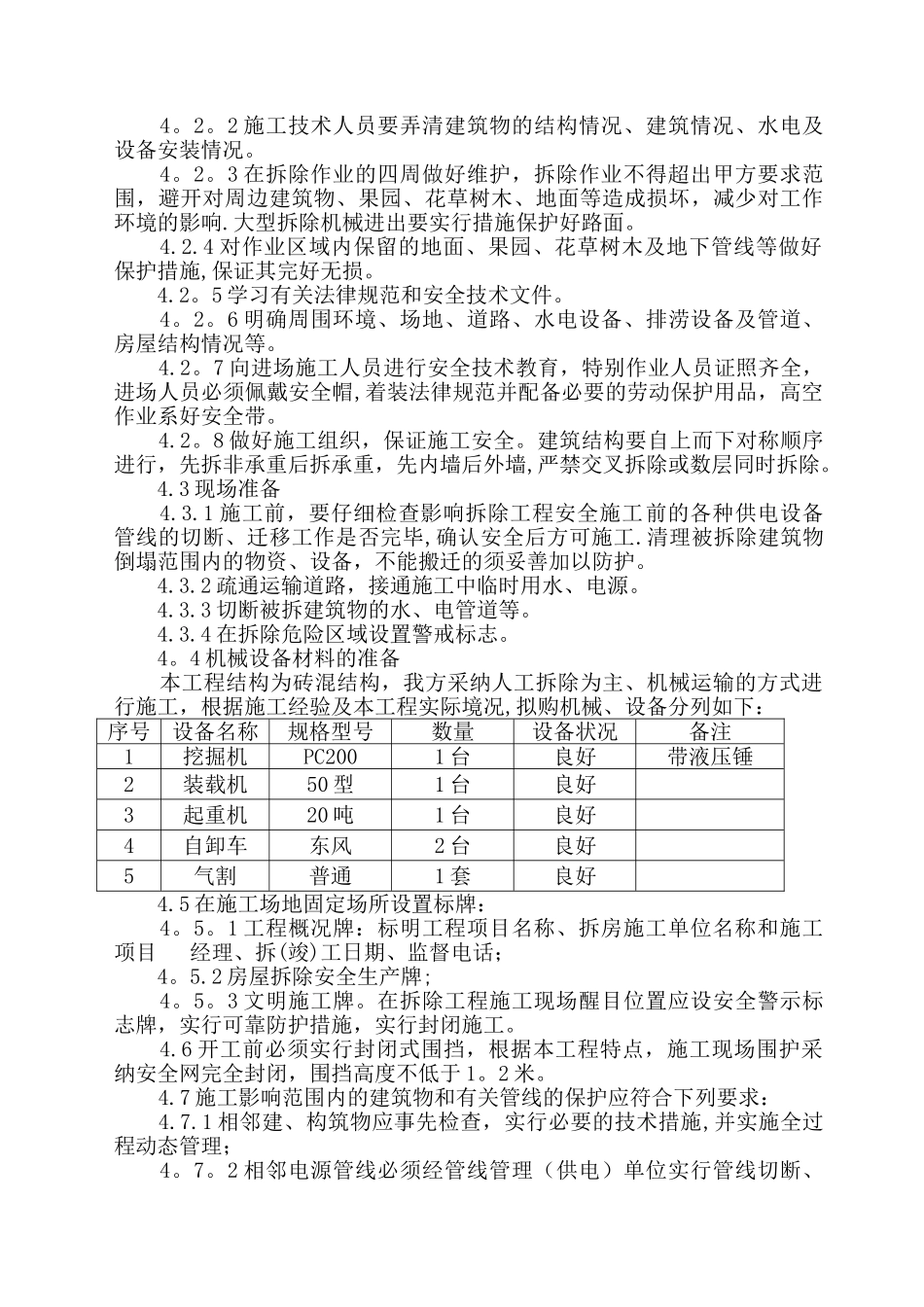 泵房拆除施工方案_第3页