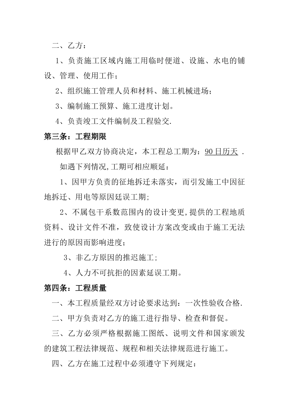 泵房工程施工合同_第2页