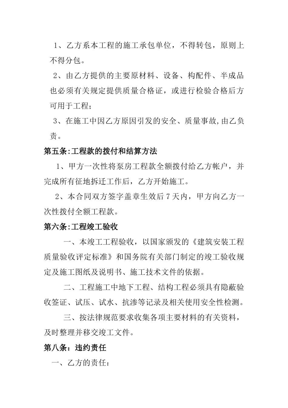 泵房工程施工合同_第3页