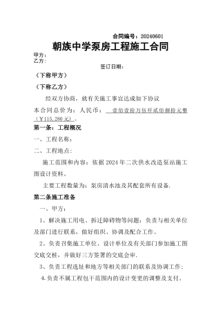 泵房工程施工合同