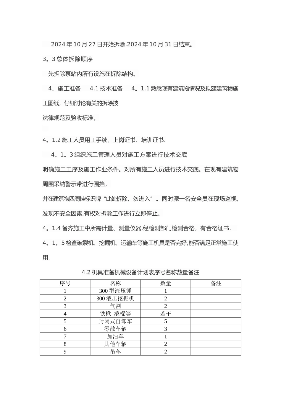 泵房拆除工程_第3页