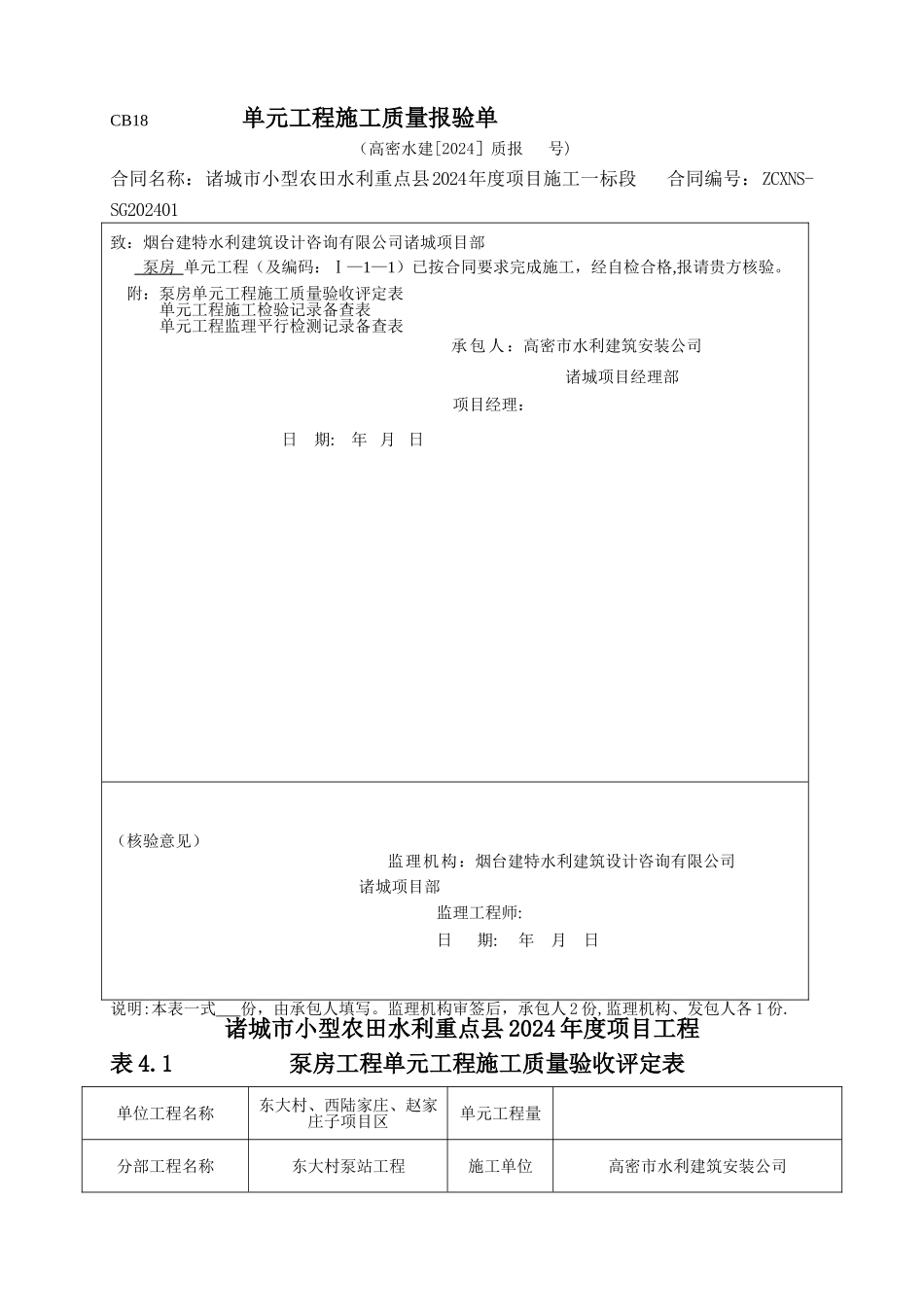 泵房施工质量评定表_第1页