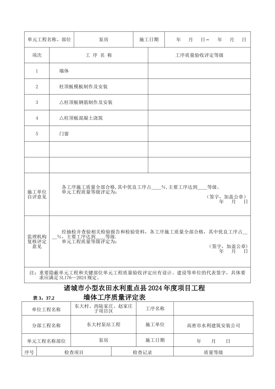 泵房施工质量评定表_第2页