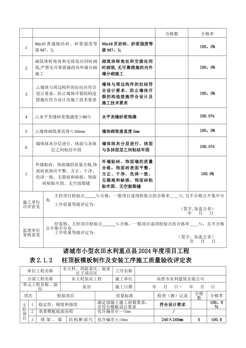 泵房施工质量评定表_第3页