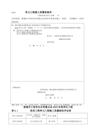 泵房施工质量评定表