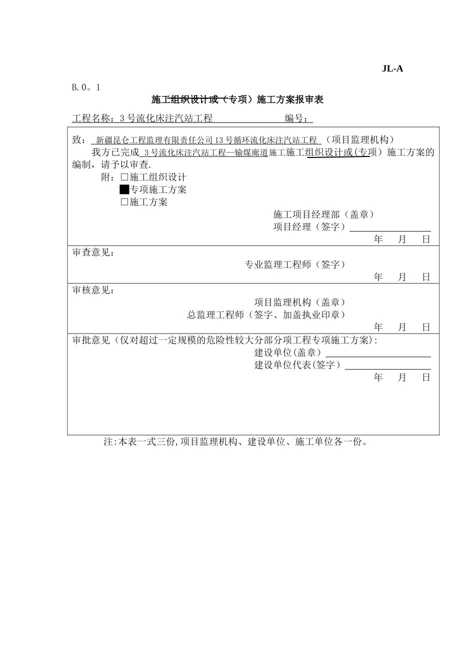 泵房施工方案22300_第2页