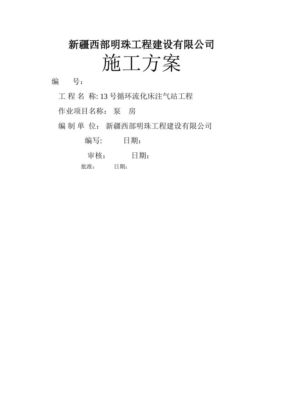 泵房施工方案22300_第3页