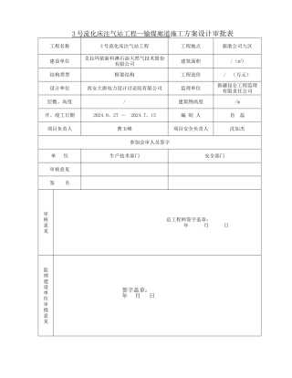 泵房施工方案22300