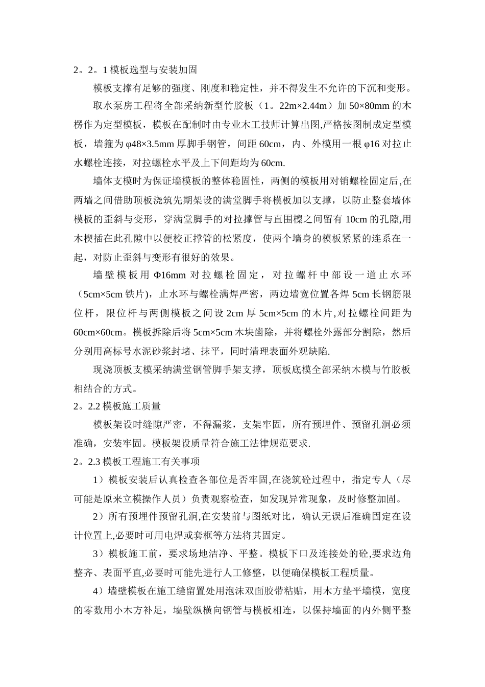 泵房工程砼施工专项方案_第2页