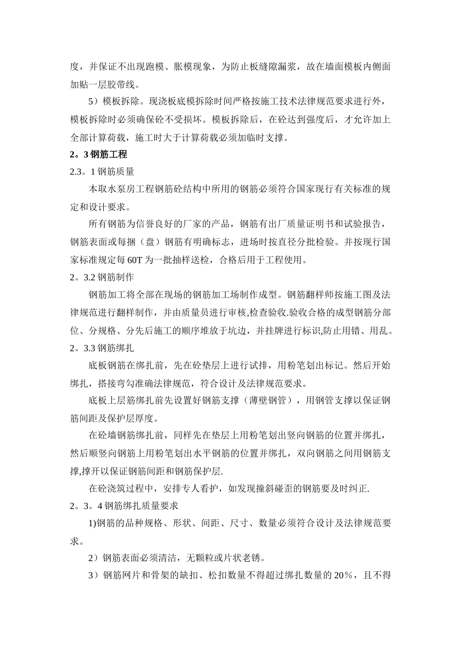 泵房工程砼施工专项方案_第3页