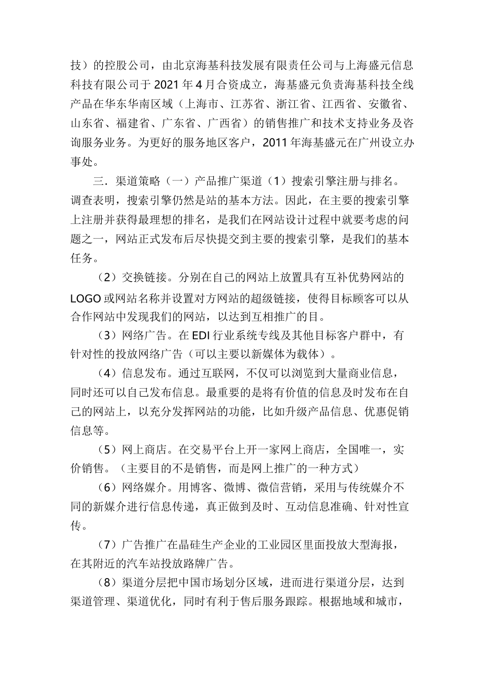 软件产品营销策略及方案_第2页