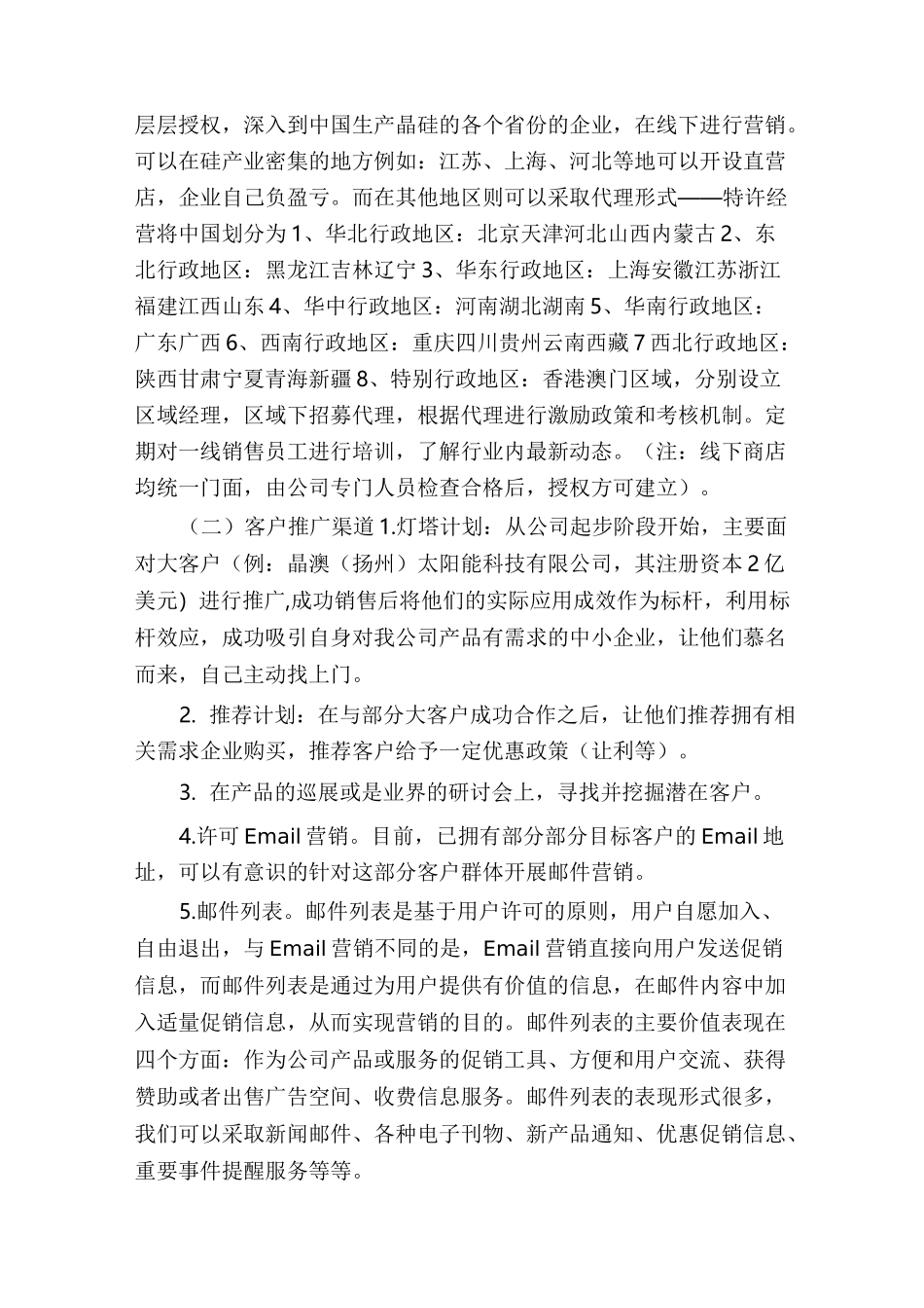 软件产品营销策略及方案_第3页