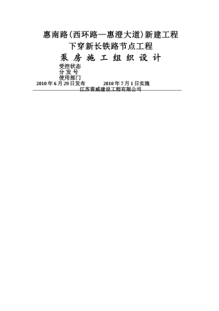 泵房施工组织设计