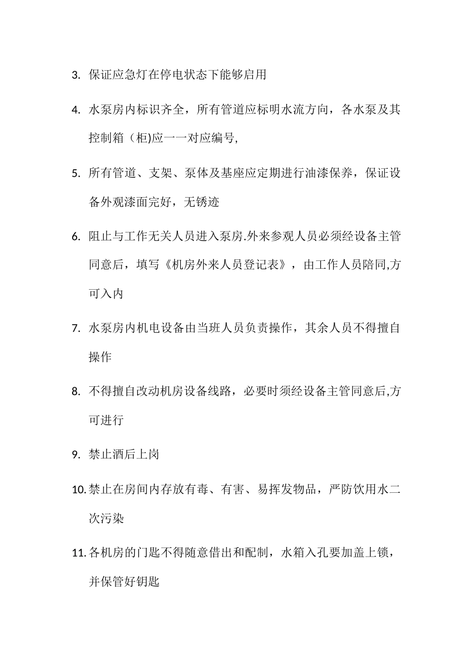 泵房管理手册_第2页