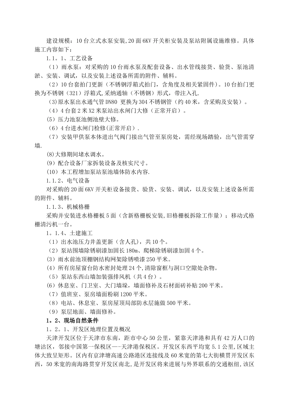 泵房改造施工方案_第3页