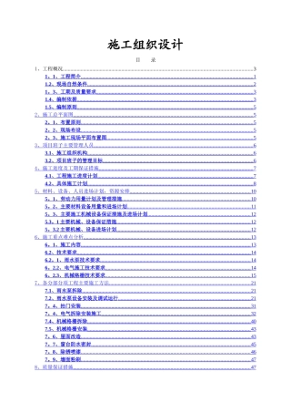 泵房改造施工方案