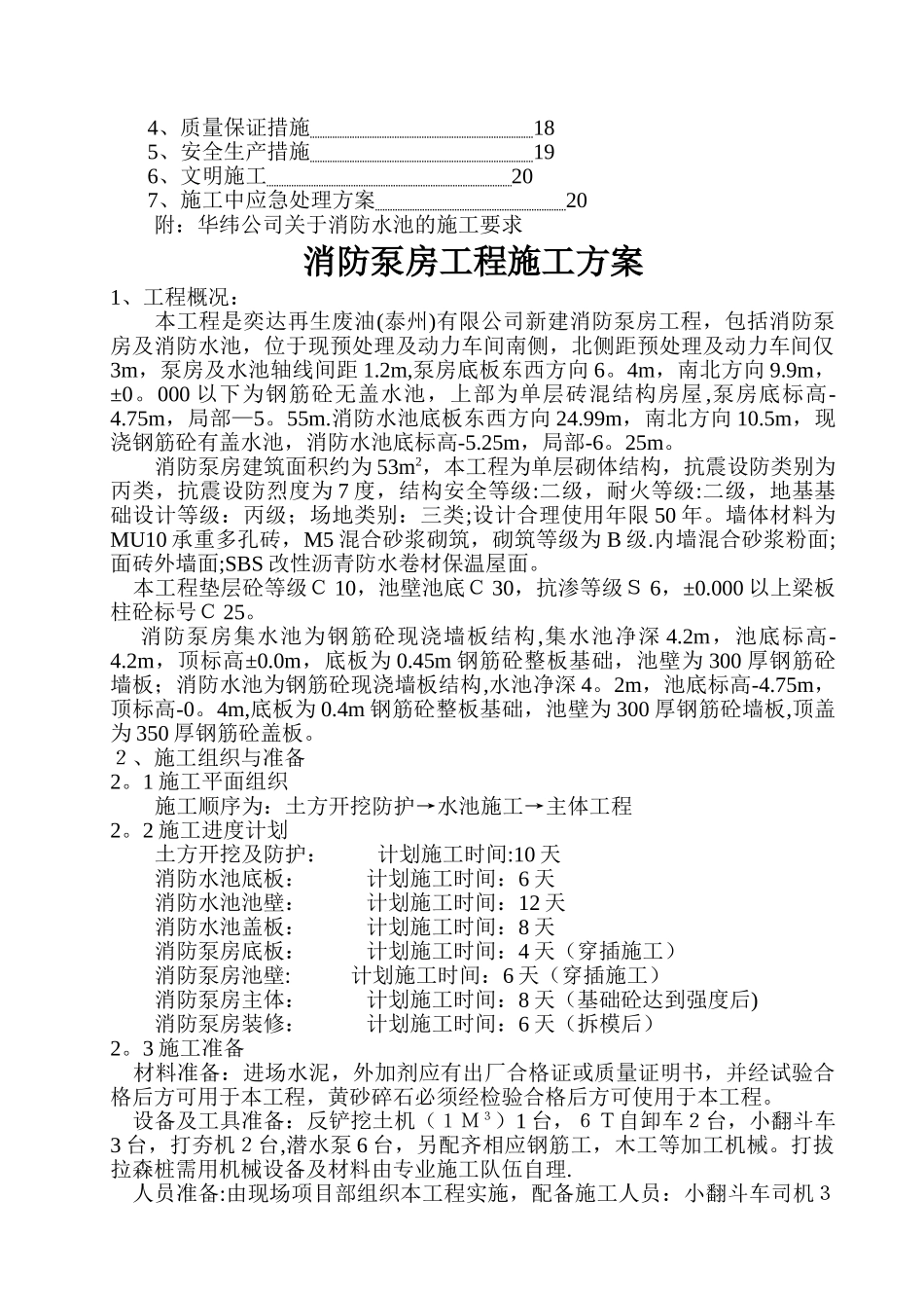 泵房施工方案_第2页