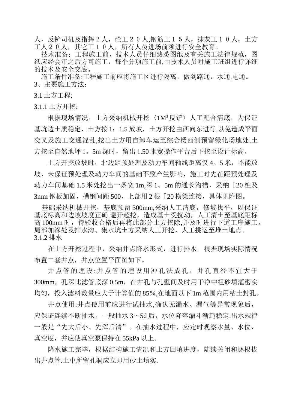 泵房施工方案_第3页