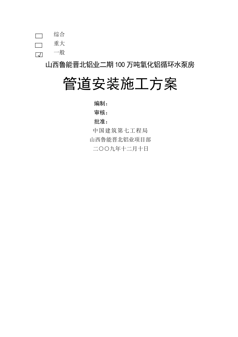 泵房管道安装施工方案.._第1页