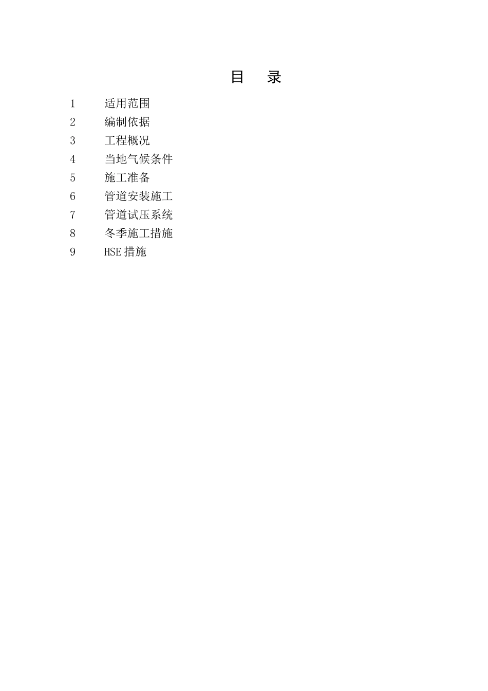 泵房管道安装施工方案.._第2页