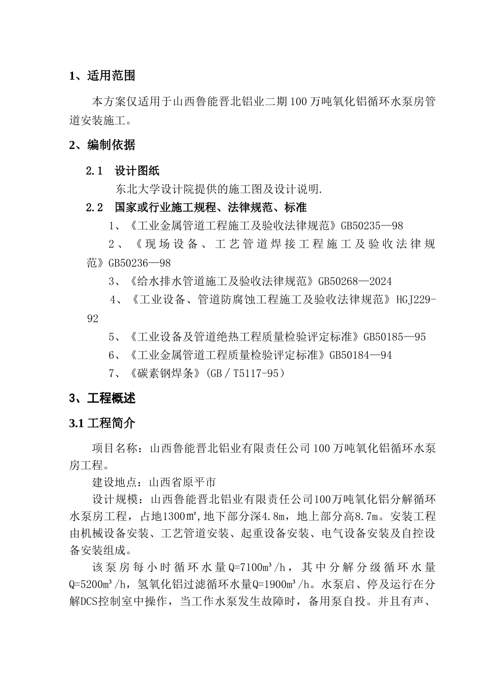 泵房管道安装施工方案.._第3页
