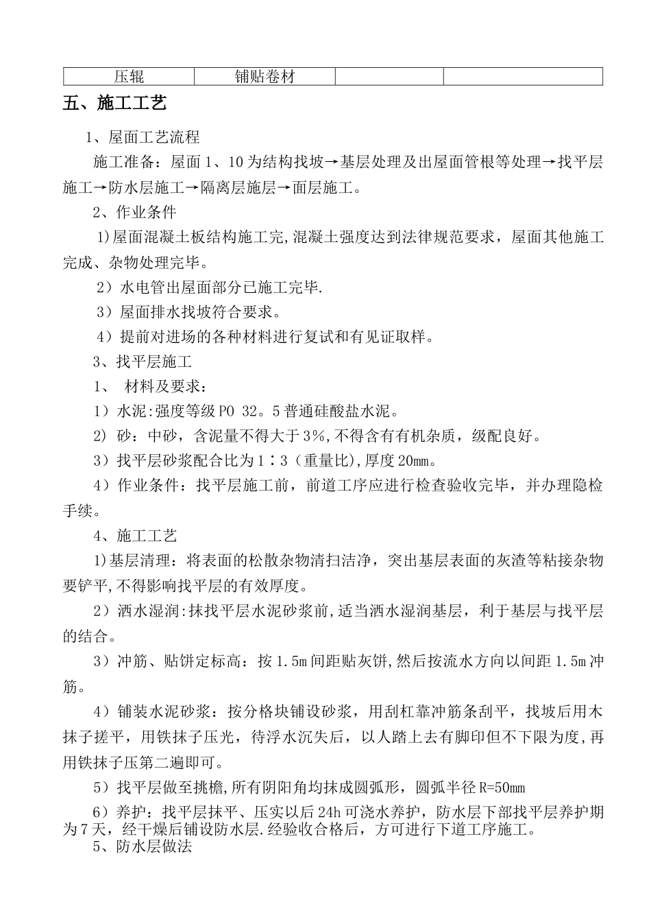 泵房防水卷材施工方案_第3页