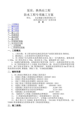泵房防水卷材施工方案