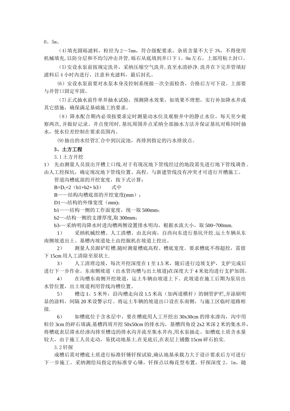 泵站、机电安装施工方案_第2页