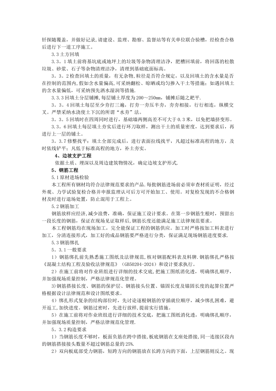 泵站、机电安装施工方案_第3页