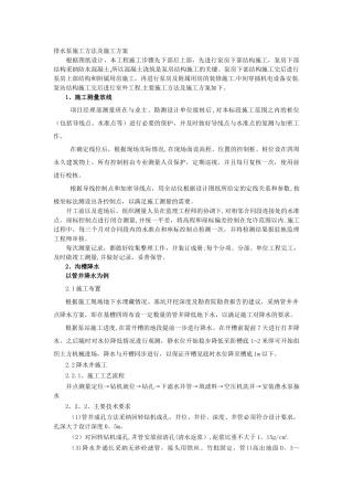 泵站、机电安装施工方案