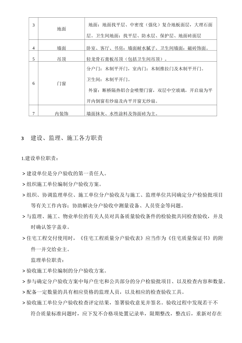 精装修分户验收实施方案_第2页