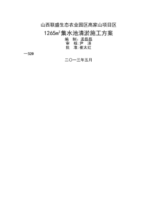 泵房清淤方案