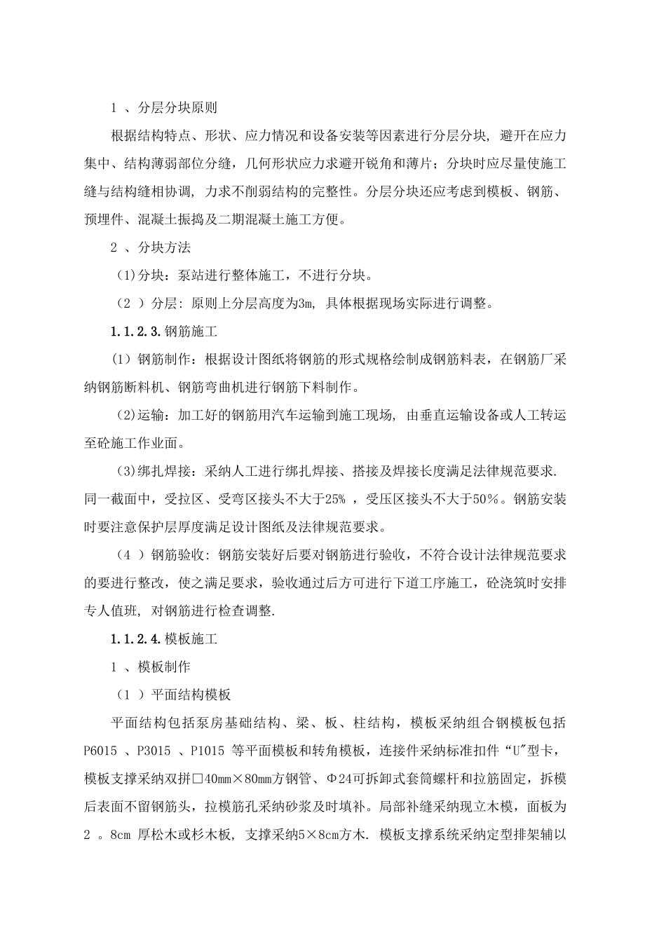 泵站工程施工方案_第3页