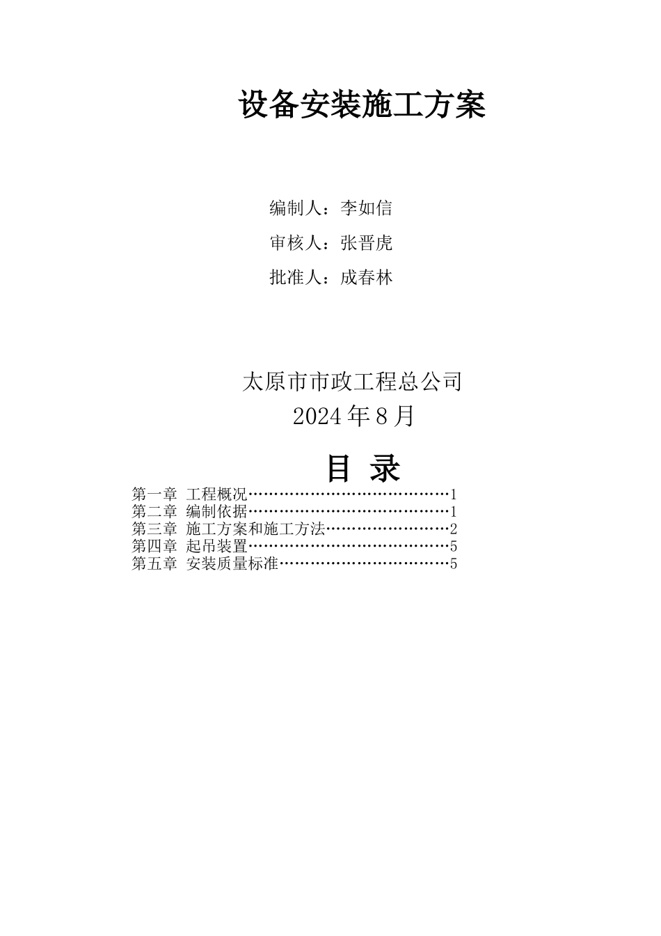 泵房设备安装施工方案_第2页