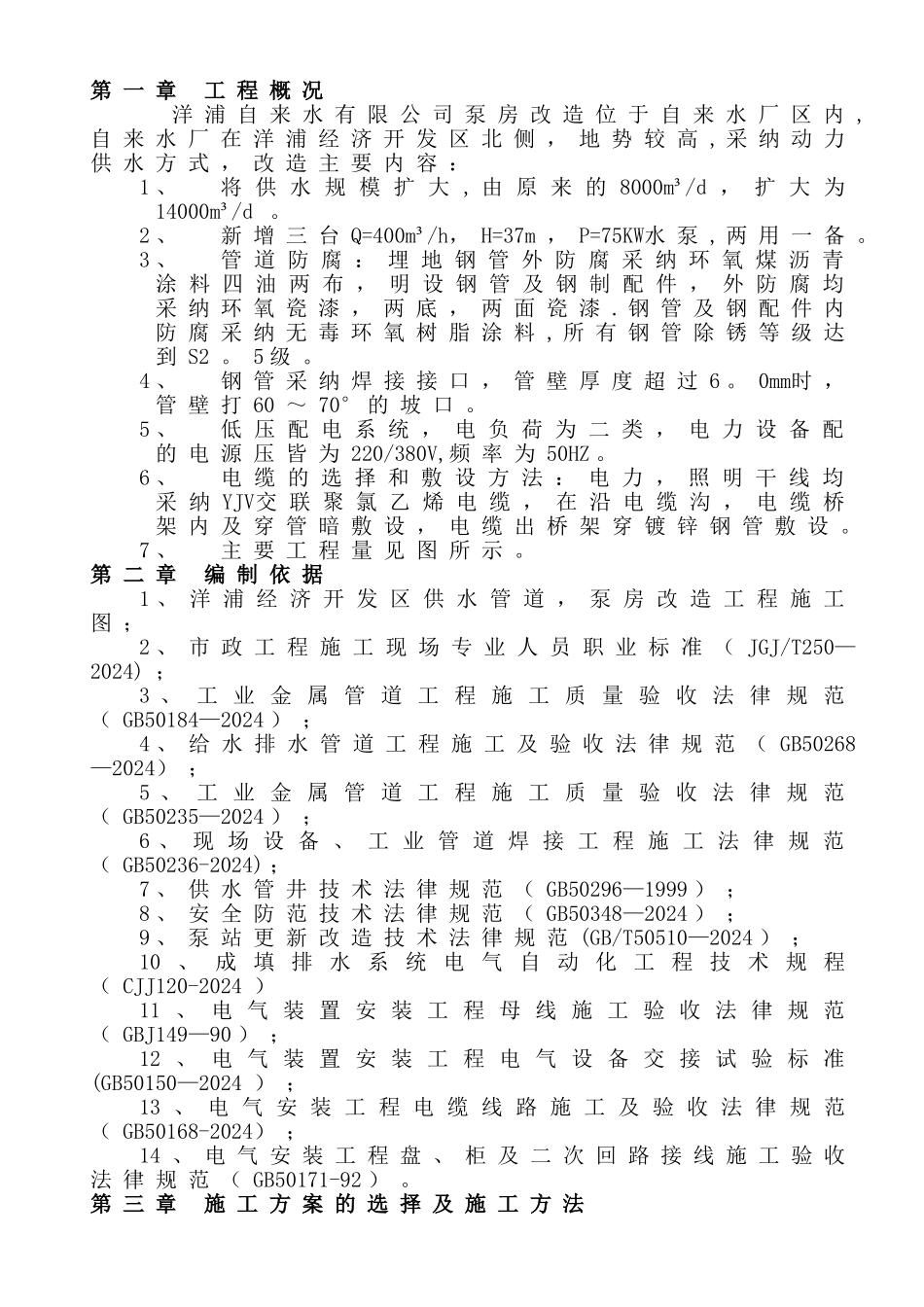 泵房设备安装施工方案_第3页