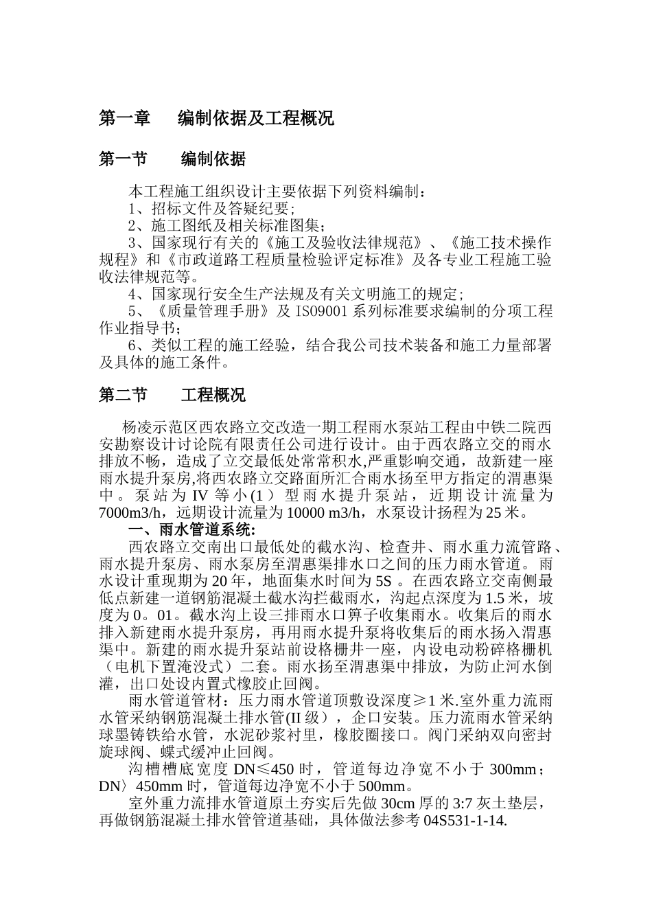 泵站工程施工组织设计_第3页