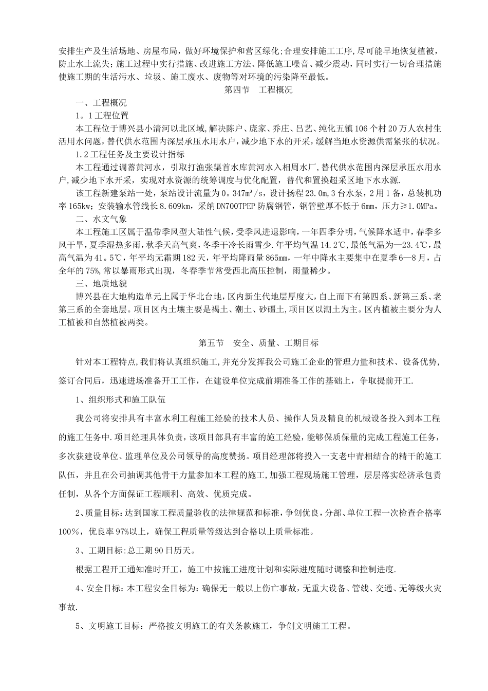 泵站工程施工组织设计45355_第2页