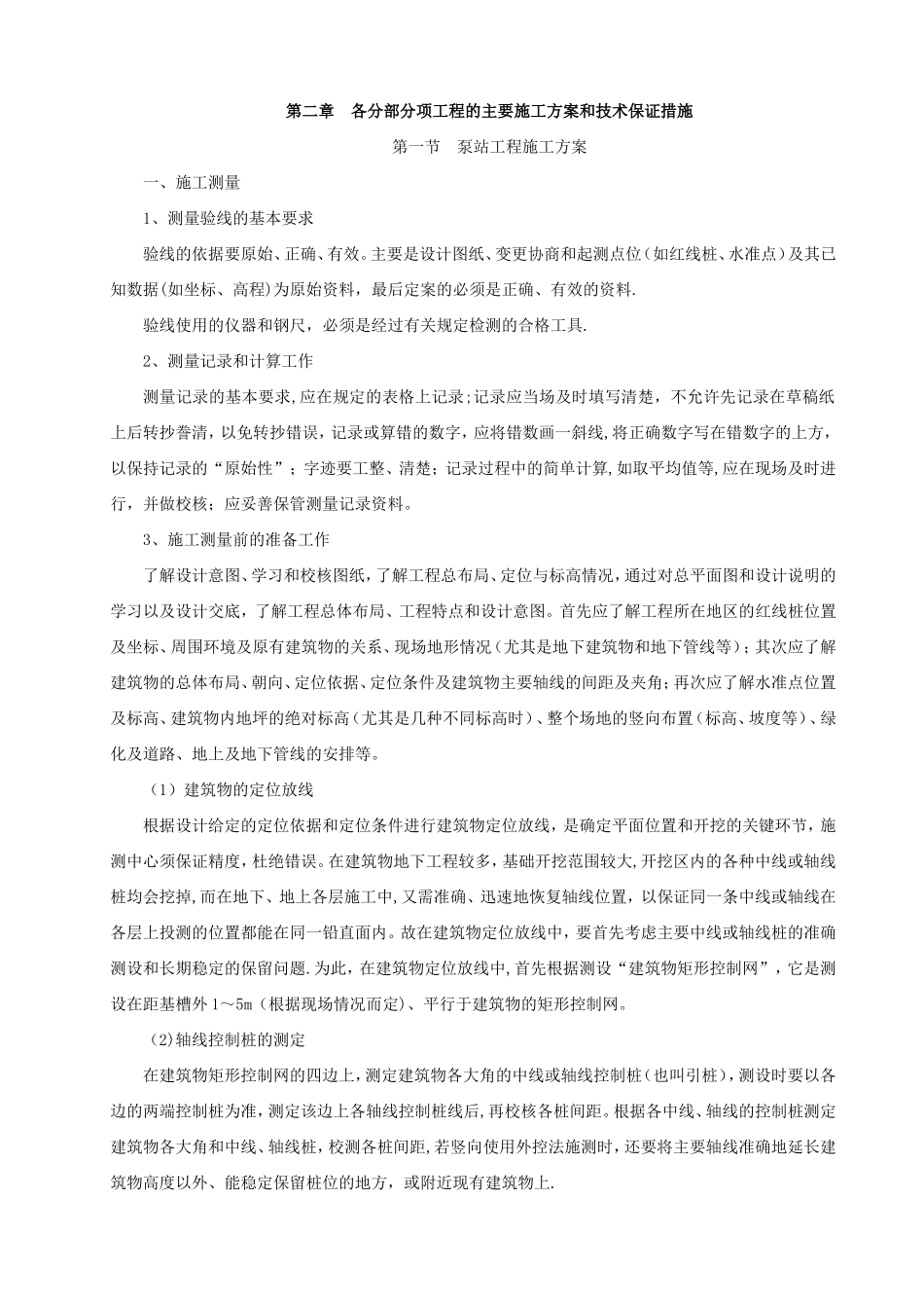 泵站工程施工组织设计45355_第3页