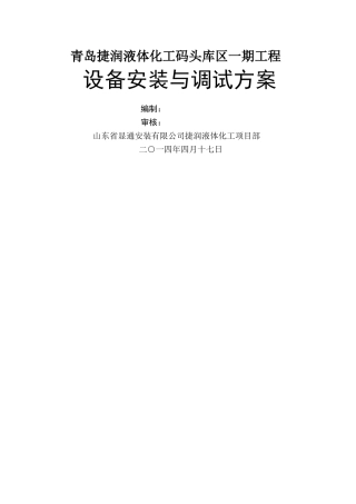 泵房设备安装施工方案-..