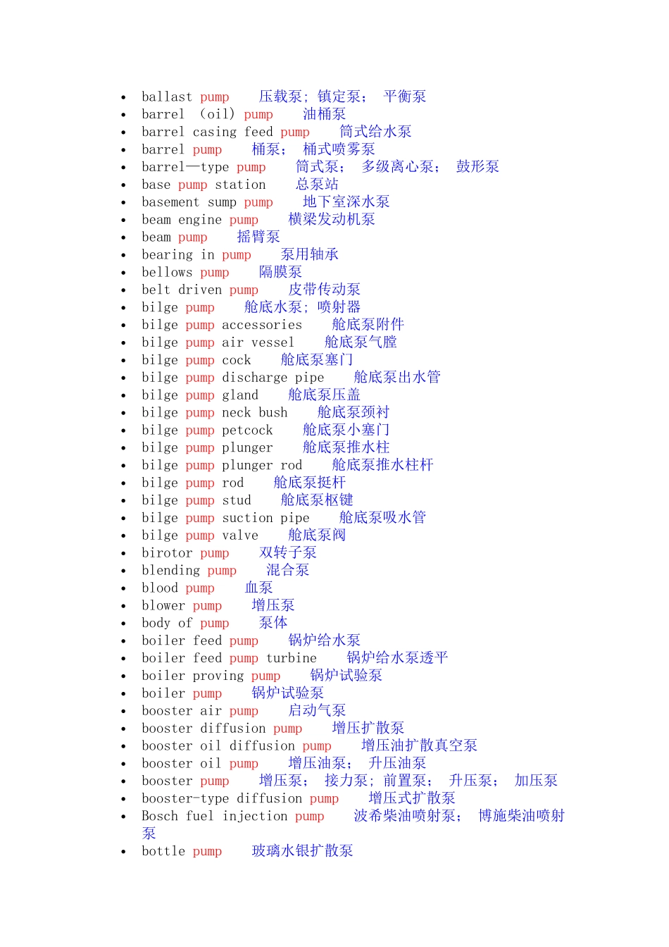 泵术语中英文对照_第3页