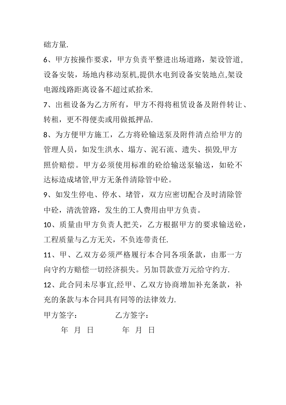 泵机租赁合同_第2页