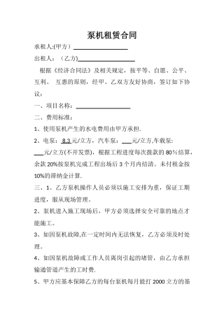 泵机租赁合同
