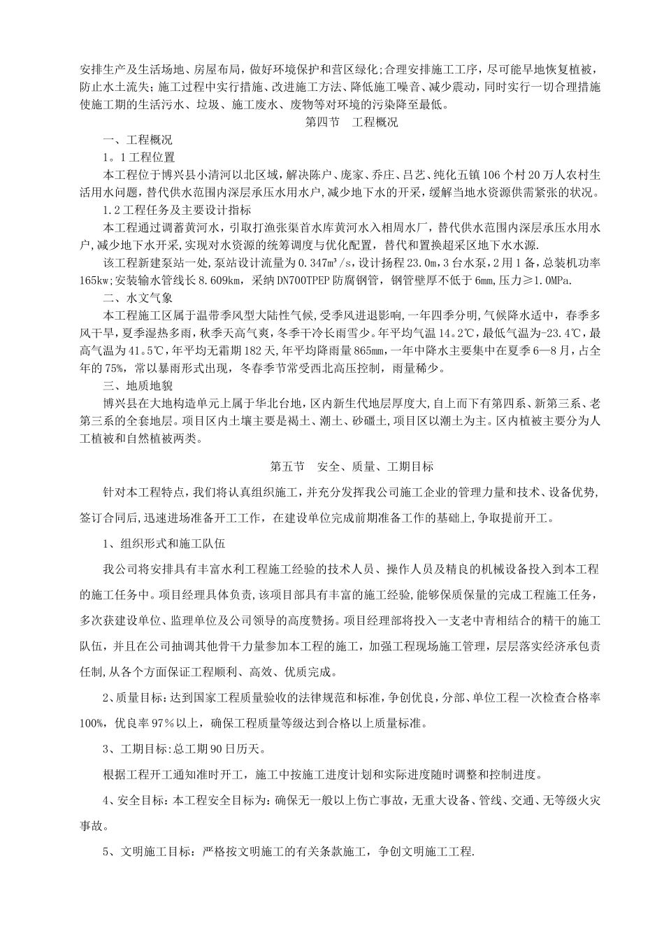 泵站工程施工组织设计23305_第2页