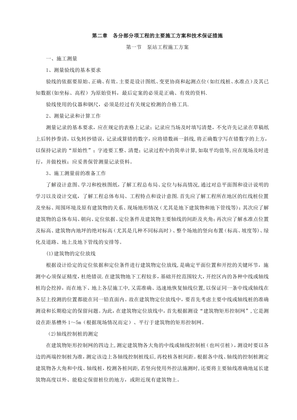 泵站工程施工组织设计23305_第3页