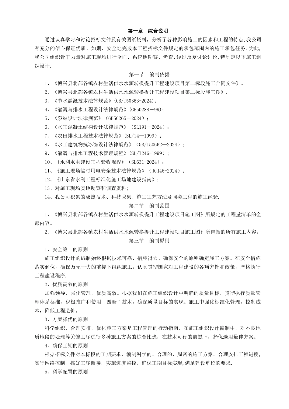 泵站工程施工组织设计_第1页
