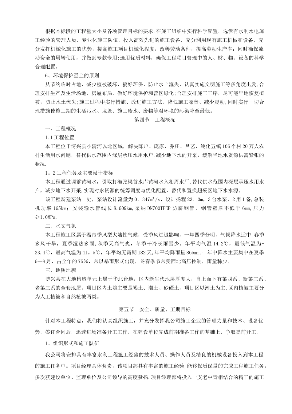 泵站工程施工组织设计_第2页