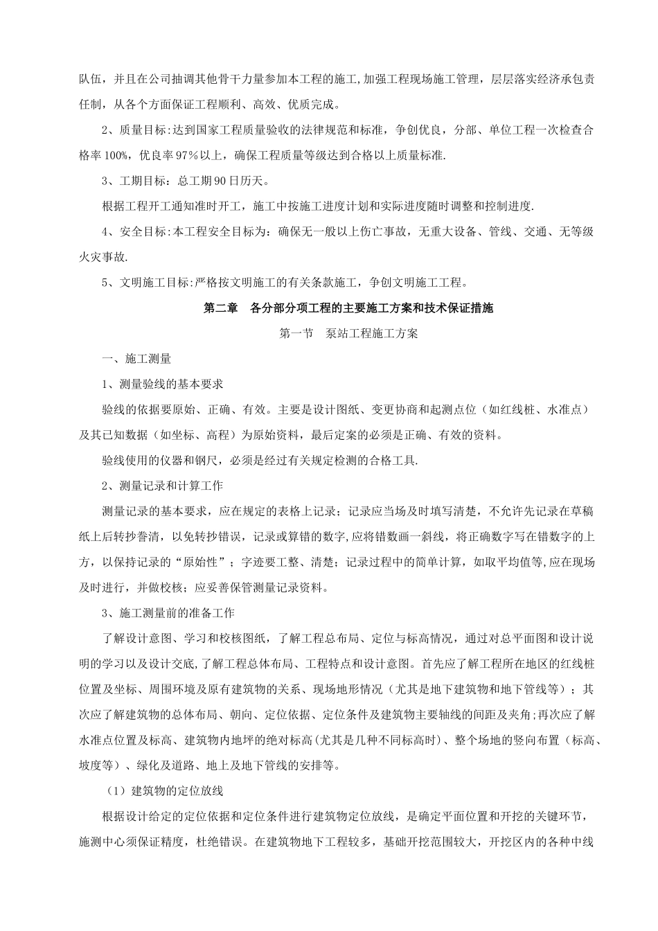 泵站工程施工组织设计_第3页