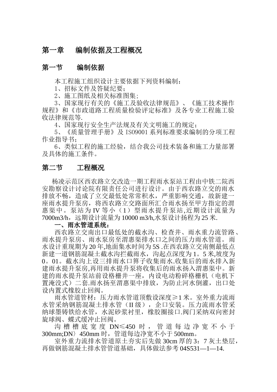 泵站工程施工组织设计14550_第3页