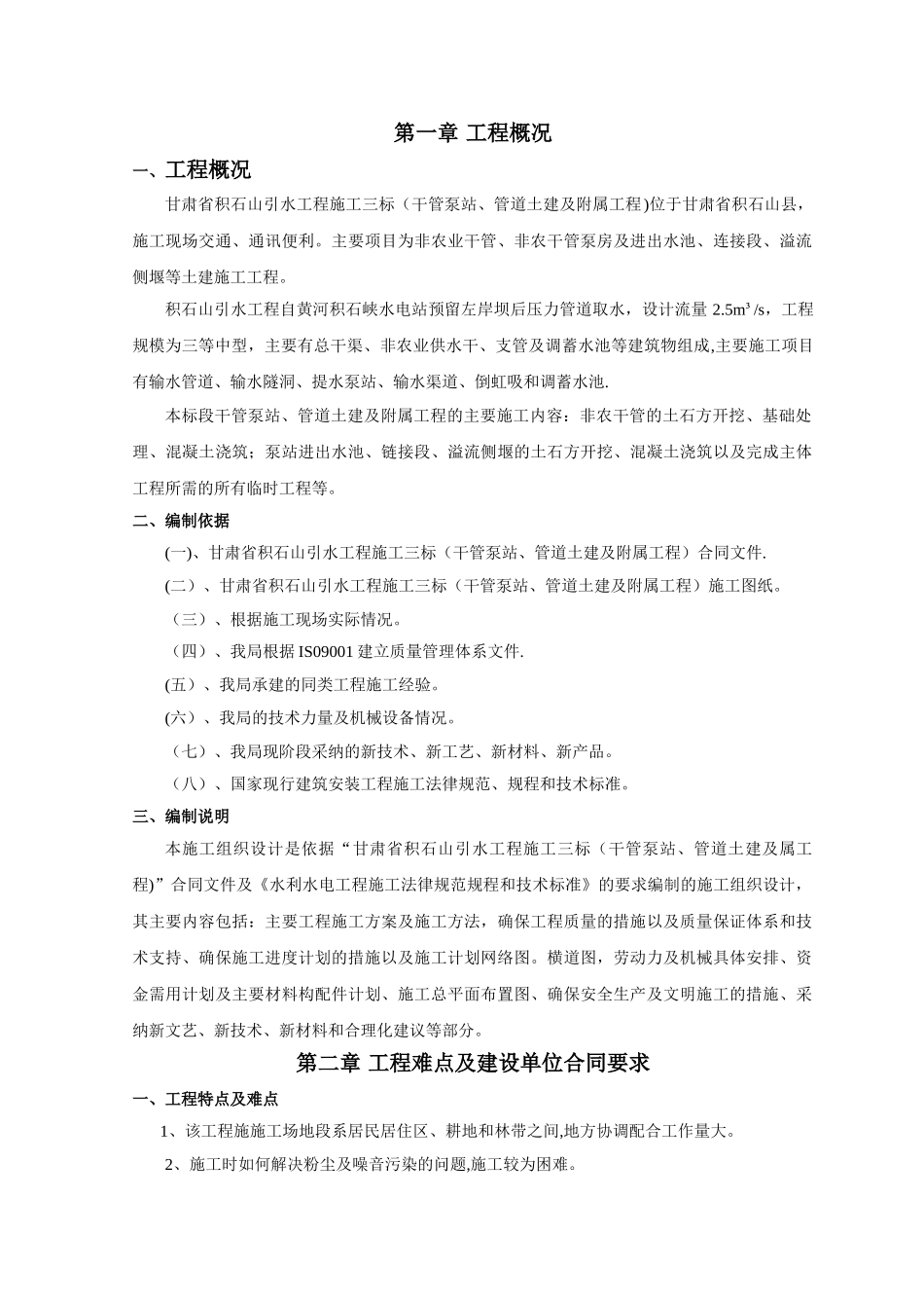 泵站施工专项方案_第1页